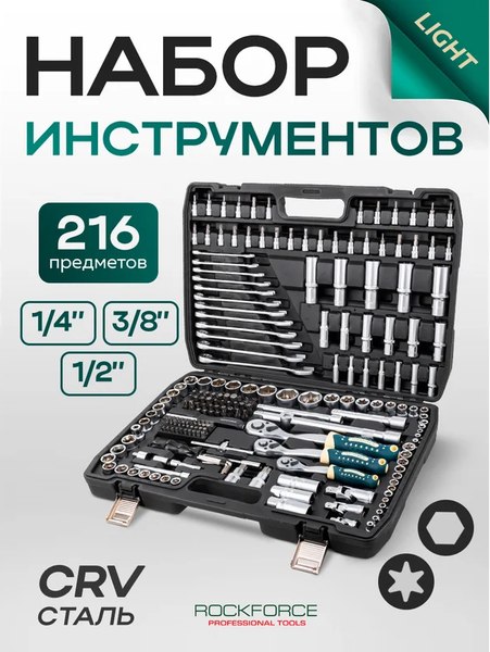 Универсальный набор инструментов RockForce RF Light-38841
