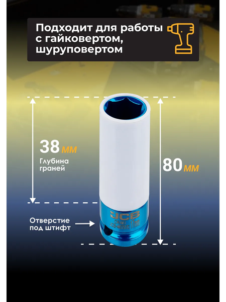 Головка слесарная JCB 4457917C