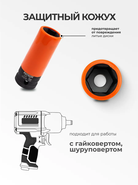Головка слесарная Patron P-4458519C