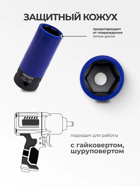 Головка слесарная Patron P-4458521C