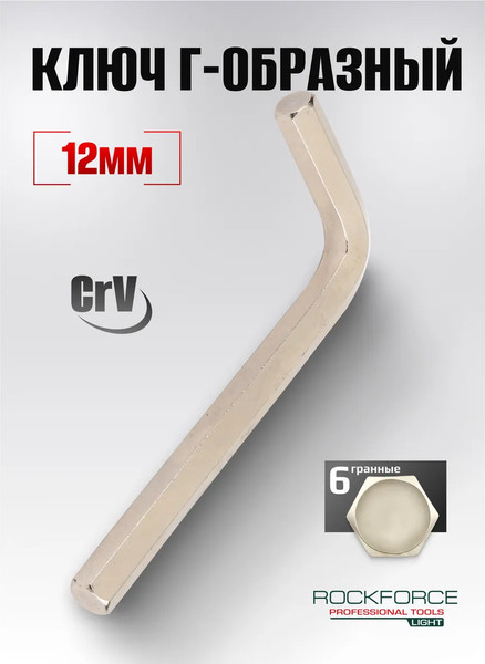 Гаечный ключ RockForce RF Light-76412