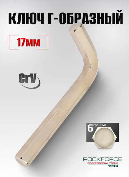 Гаечный ключ RockForce RF Light-76417