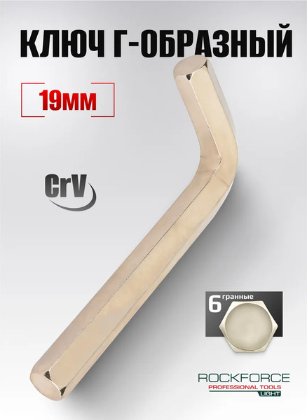 Гаечный ключ RockForce RF Light-76419