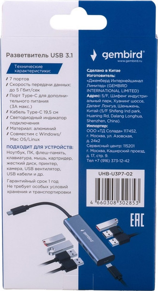 USB-хаб Gembird UHB-U3P7-02