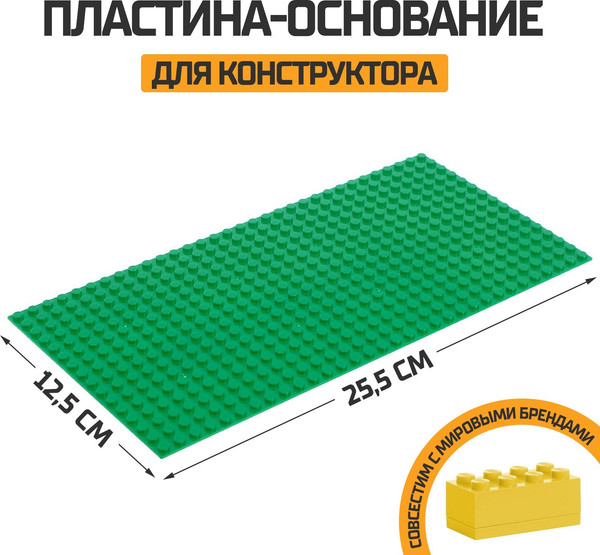 Элемент конструктора Sima-Land Пластина-основание S001 / 4488591