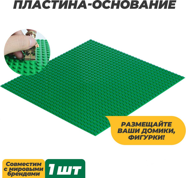 Элемент конструктора Sima-Land Пластина-основание S003 / 7519706