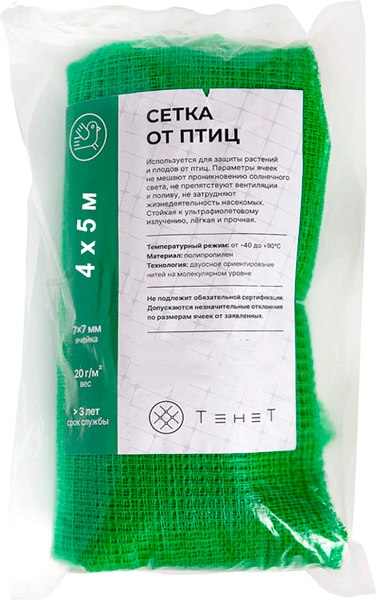 Защитная сетка для растений GreenTerra Для защиты от птиц 7x7 - фото