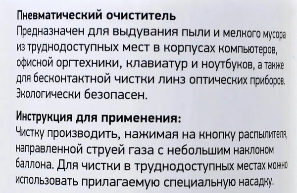 Сжатый воздух для чистки техники Miraclean Parity 24029