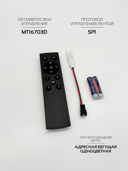 Контроллер для светодиодной ленты Truenergy Control 22006