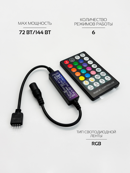 Контроллер для светодиодной ленты Truenergy Control 22008