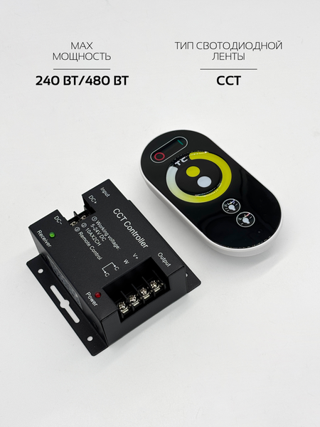 Контроллер для светодиодной ленты Truenergy Control 22010