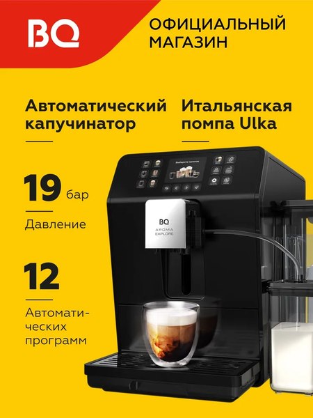 Кофемашина BQ CM6001 (черный)