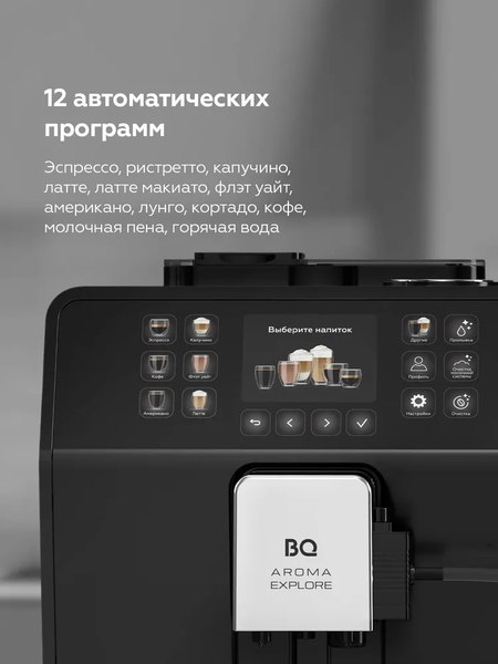 Кофемашина BQ CM6001 (черный)