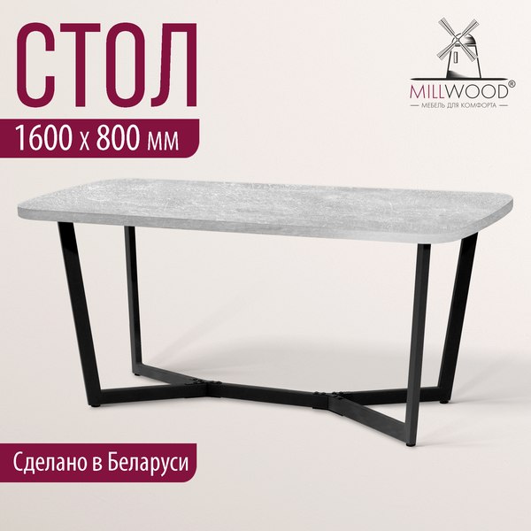 Обеденный стол Millwood Лофт Мюнхен Л 1600х800х750 / 41434_bet_ch