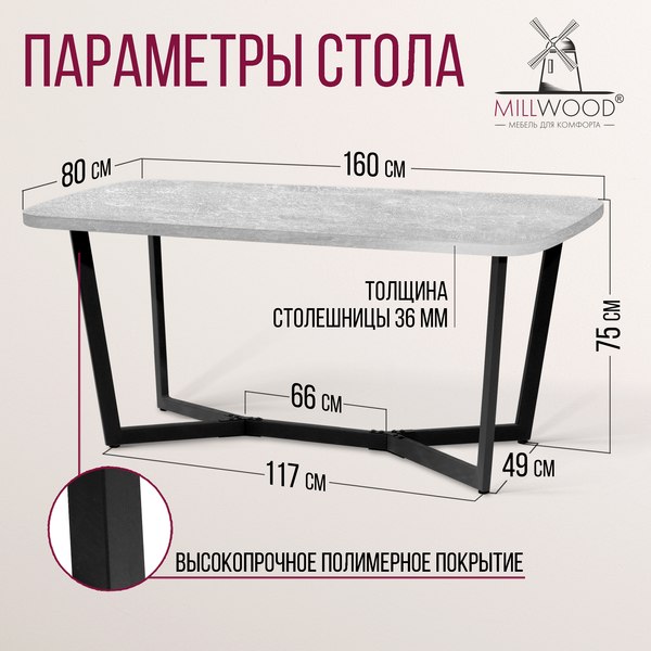 Обеденный стол Millwood Лофт Мюнхен Л 1600х800х750 / 41434_bet_ch