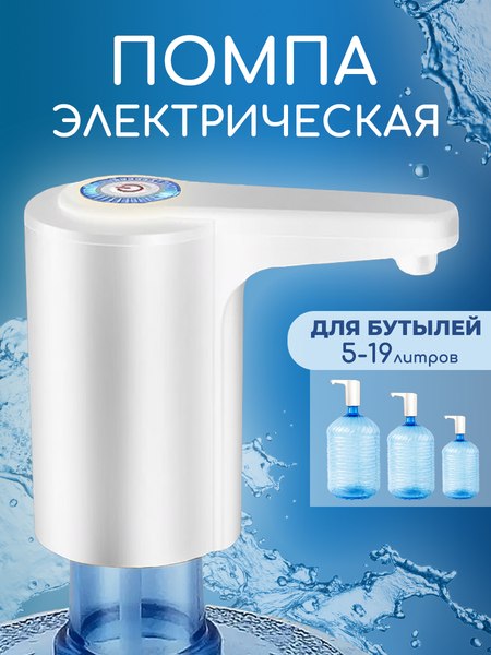 Помпа для воды S.G. Home D10-2
