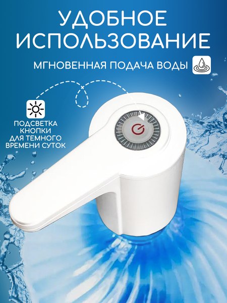 Помпа для воды S.G. Home D10-2
