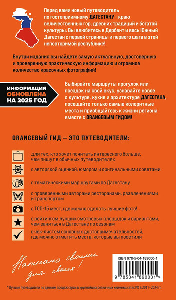 Путеводитель Бомбора Дагестан, мягкая обложка