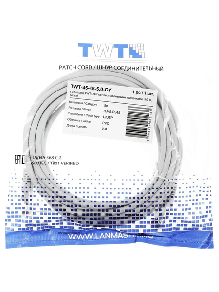 Кабель TwT TWT-45-45-5.0-GY