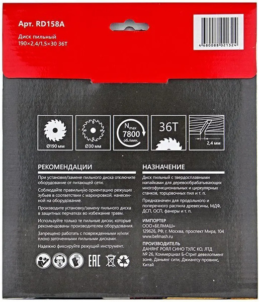 Пильный диск БЕЛМАШ 190x2.4/1.5x30 36Т / RD158A