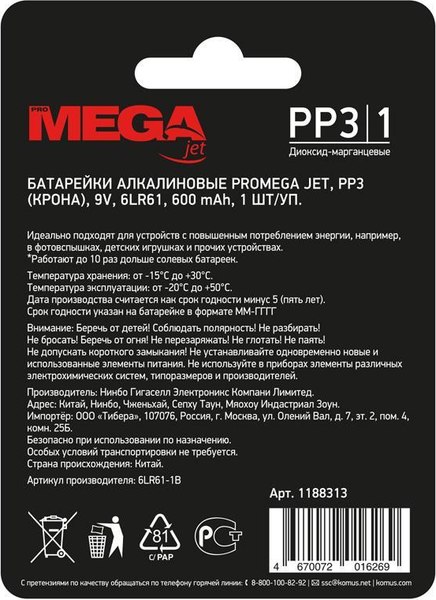 Батарейка ProMega Jet PP3 6LR61 / 1188313