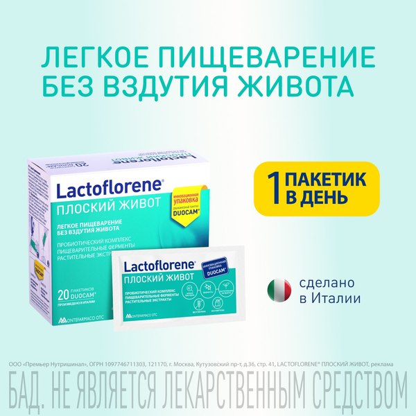 Комплексная пищевая добавка Lactoflorene Плоский живот