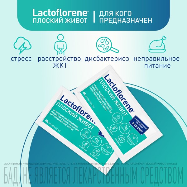 Комплексная пищевая добавка Lactoflorene Плоский живот