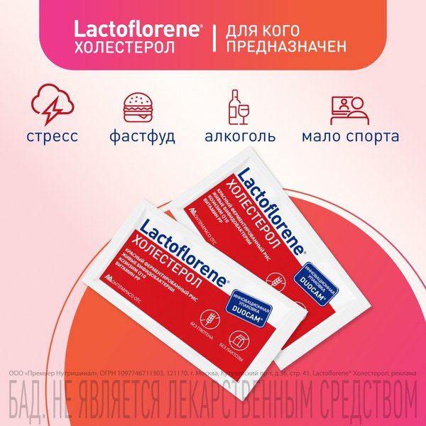 Комплексная пищевая добавка Lactoflorene Холестерол