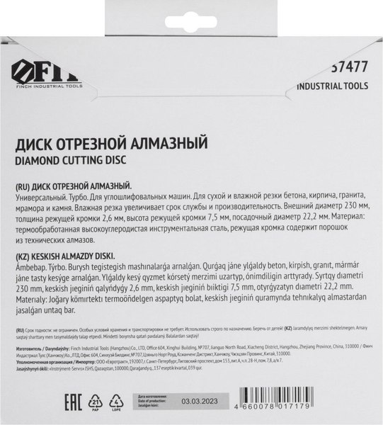 Отрезной диск алмазный FIT 230х2.6х7.5х22.2 мм