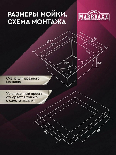 Мойка кухонная Marrbaxx B4050-R / B4050-MR