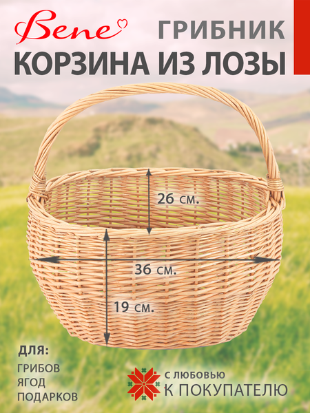Корзина BENE Грибник