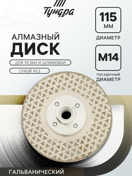 Отрезной диск алмазный Tundra 10627843