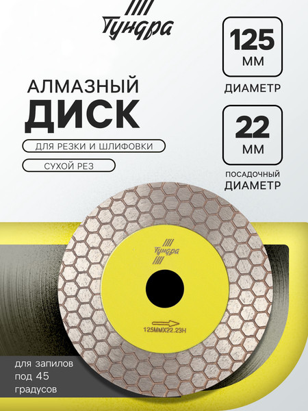 Отрезной диск алмазный Tundra 10724443