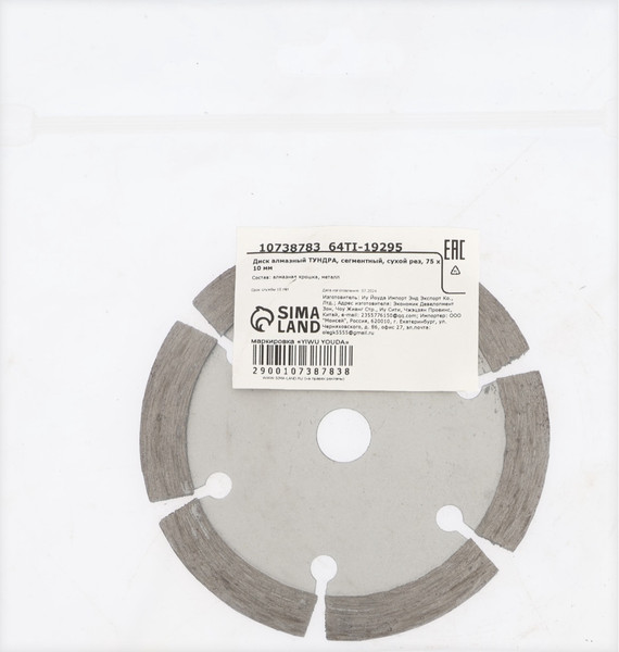 Отрезной диск алмазный Tundra 10738783