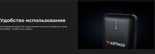 Портативное зарядное устройство Artway PB-10000