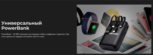 Портативное зарядное устройство Artway PB-10000