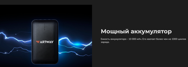 Портативное зарядное устройство Artway PB-10000