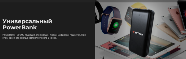 Портативное зарядное устройство Artway PB-20000