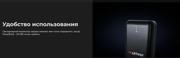 Портативное зарядное устройство Artway PB-20000