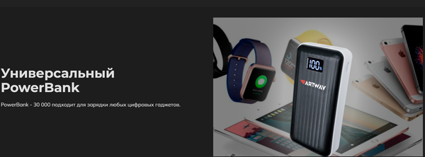 Портативное зарядное устройство Artway PB-30000