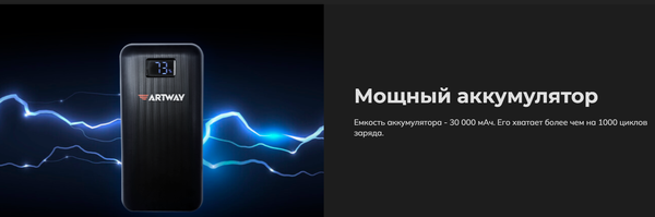 Портативное зарядное устройство Artway PB-30000