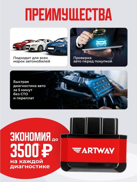 Автосканер Artway OBD-15