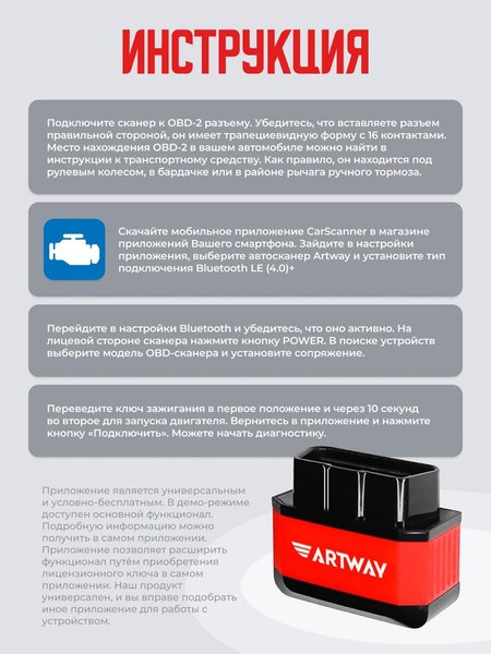 Автосканер Artway OBD-15
