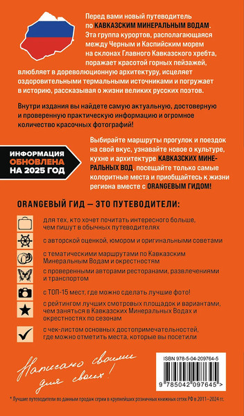 Путеводитель Бомбора Кавказские Минеральные воды, мягкая обложка 