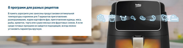 Аэрогриль Beko FRL 2244 B