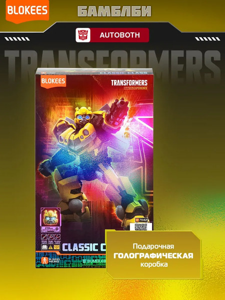 Конструктор Blokees Трансформеры. Classic Class. Бамблби / 67322