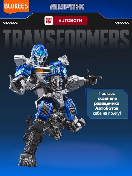 Конструктор Blokees Трансформеры. Classic Class. Мираж / 67324