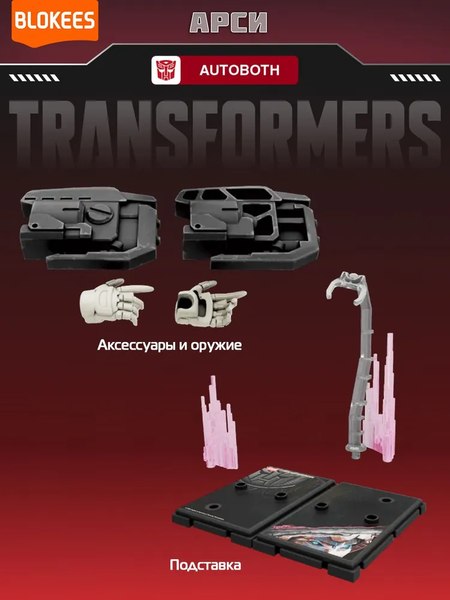 Конструктор Blokees Трансформеры. Classic Class. Арси / 67325