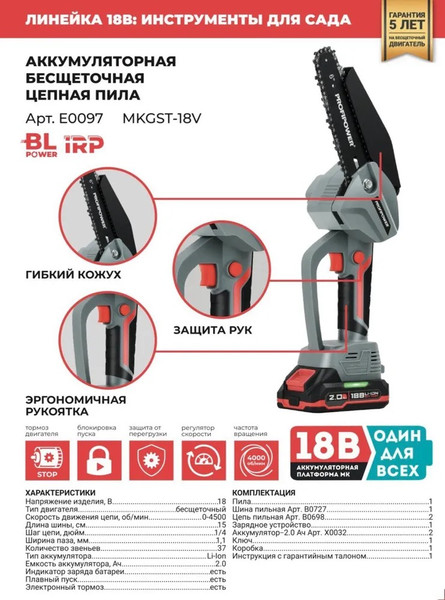 Пила цепная аккумуляторная Profipower MKGST-18V / E0097-NEW