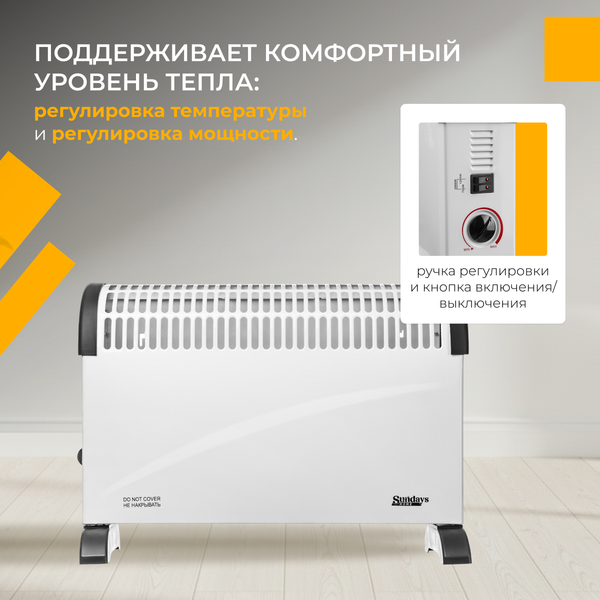 Конвектор Sundays Home JR-101